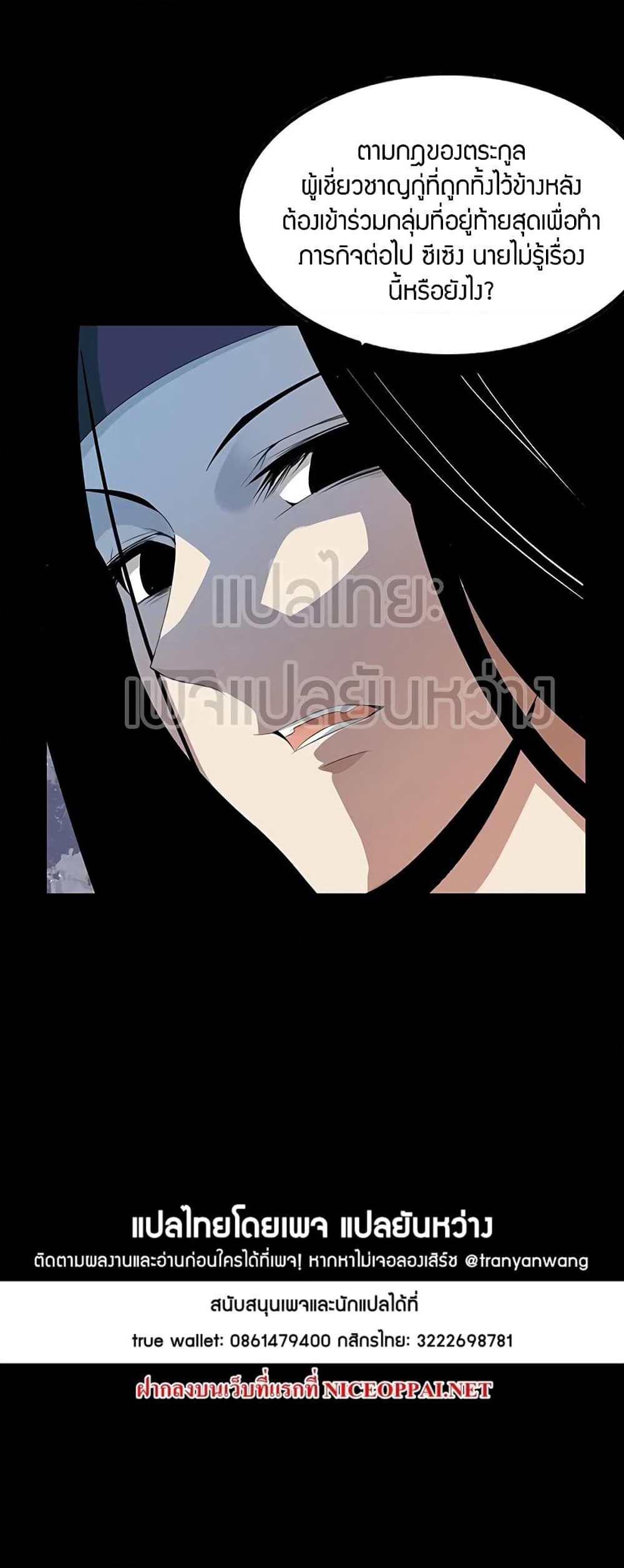 Master of Gu เทพปีศาจ​หวนคืน page 29
