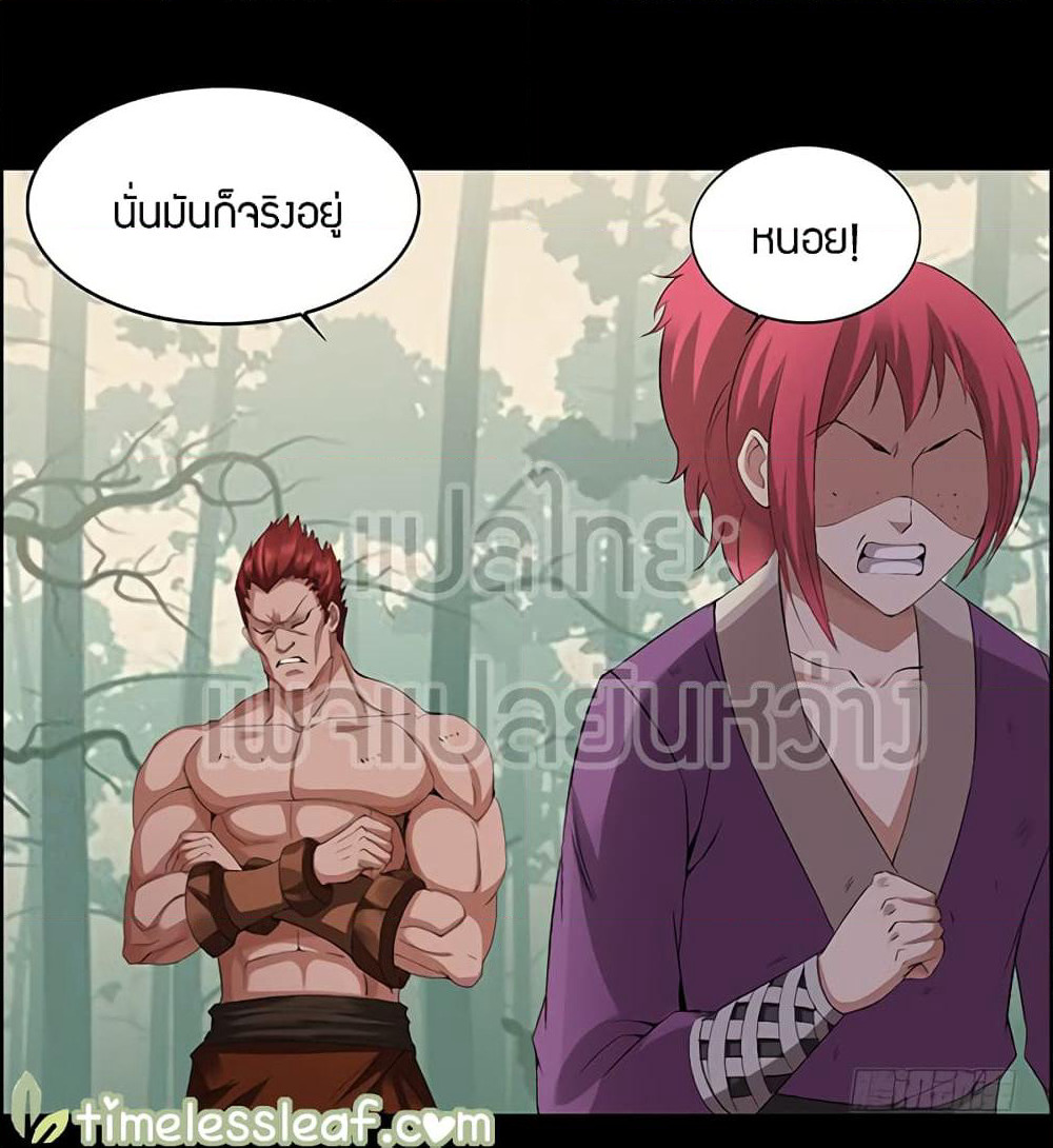 Master of Gu เทพปีศาจหวนคืน page 2