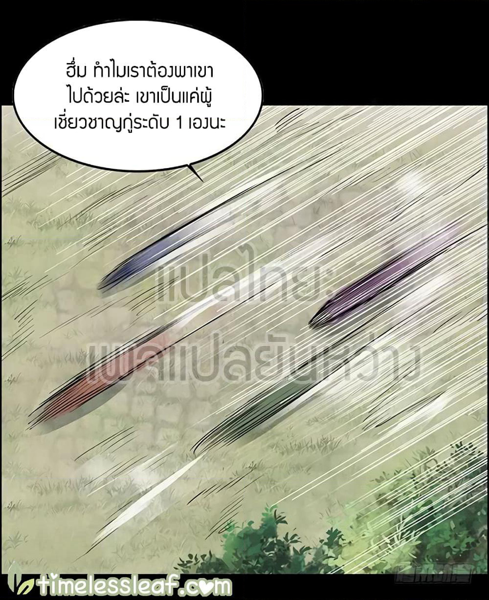 Master of Gu เทพปีศาจหวนคืน page 4