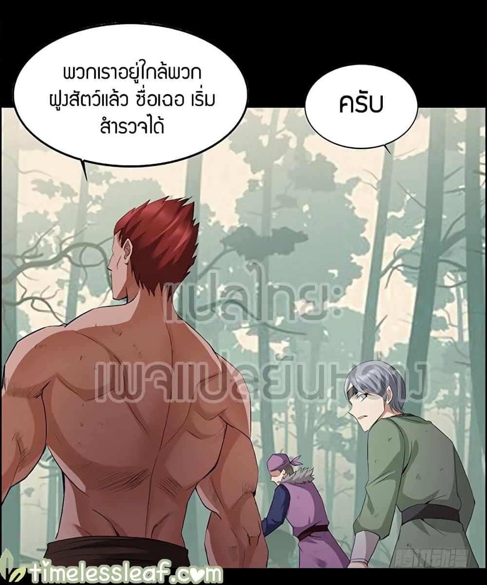 Master of Gu เทพปีศาจหวนคืน page 5