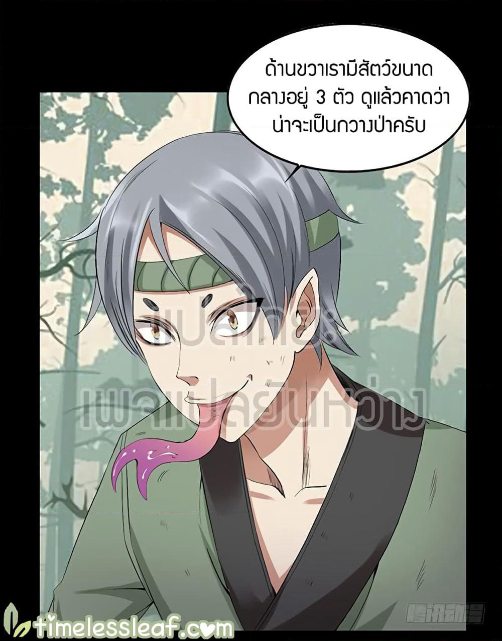 Master of Gu เทพปีศาจหวนคืน page 6