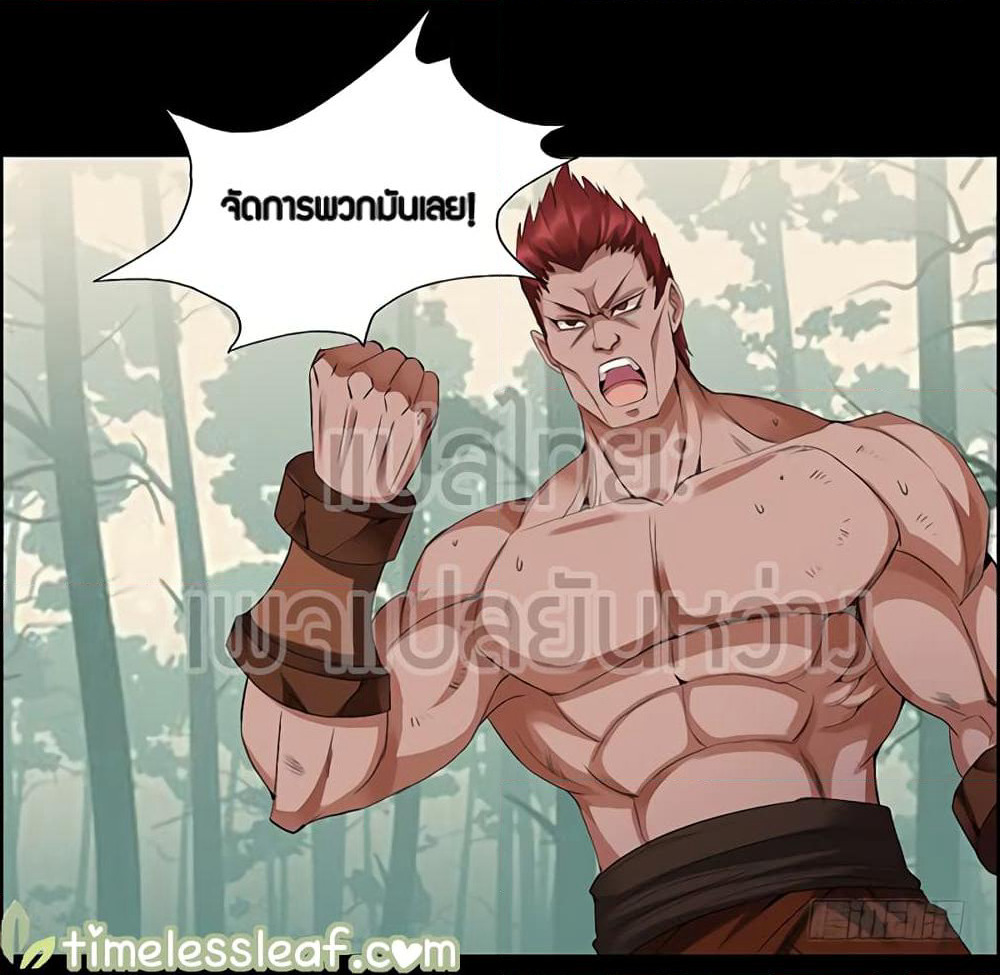 Master of Gu เทพปีศาจหวนคืน page 7