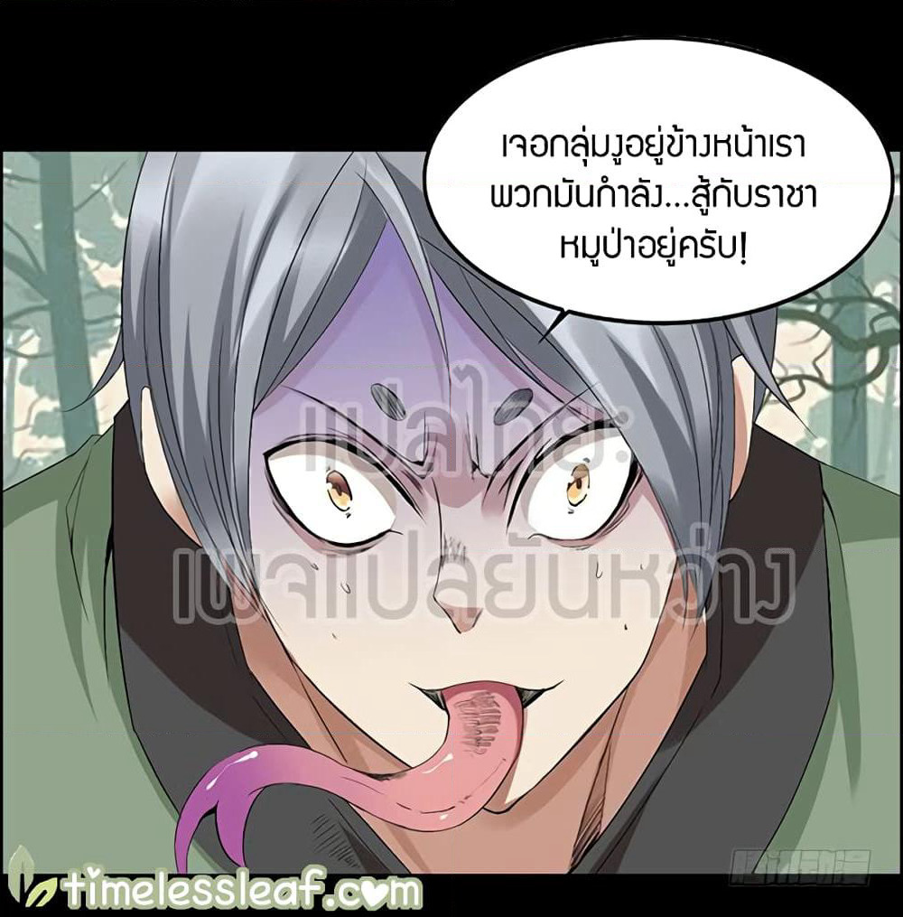 Master of Gu เทพปีศาจหวนคืน page 9
