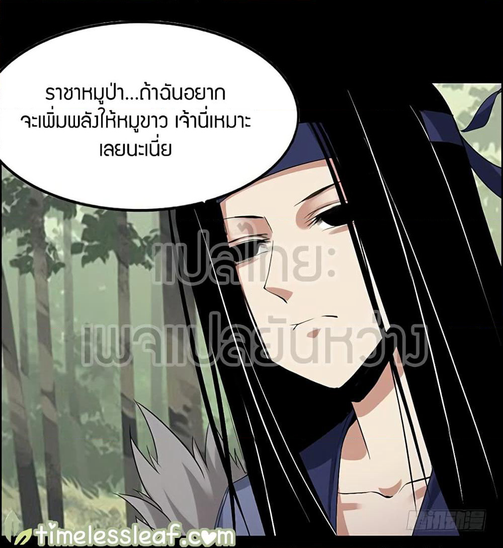 Master of Gu เทพปีศาจหวนคืน page 10