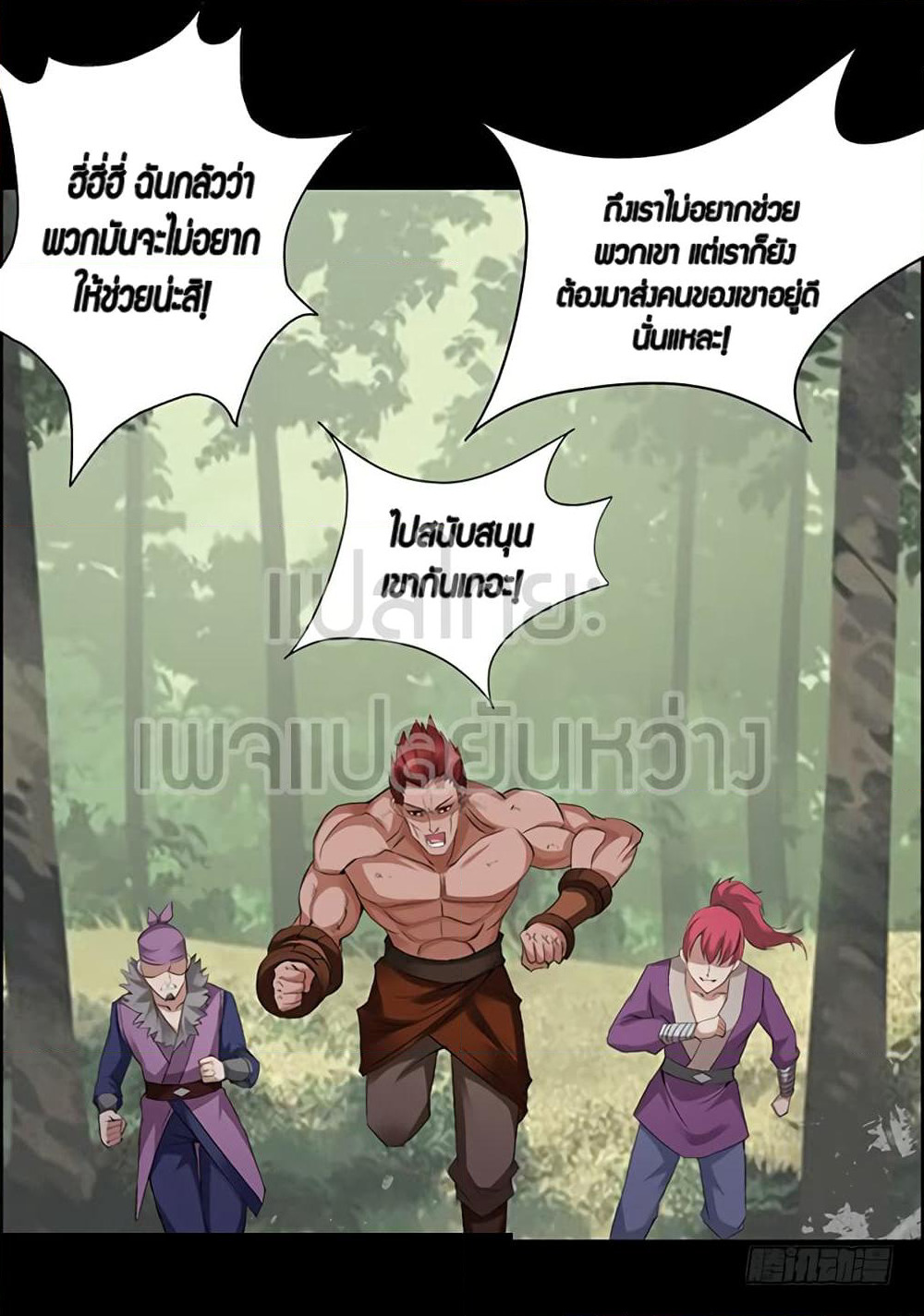Master of Gu เทพปีศาจหวนคืน page 11