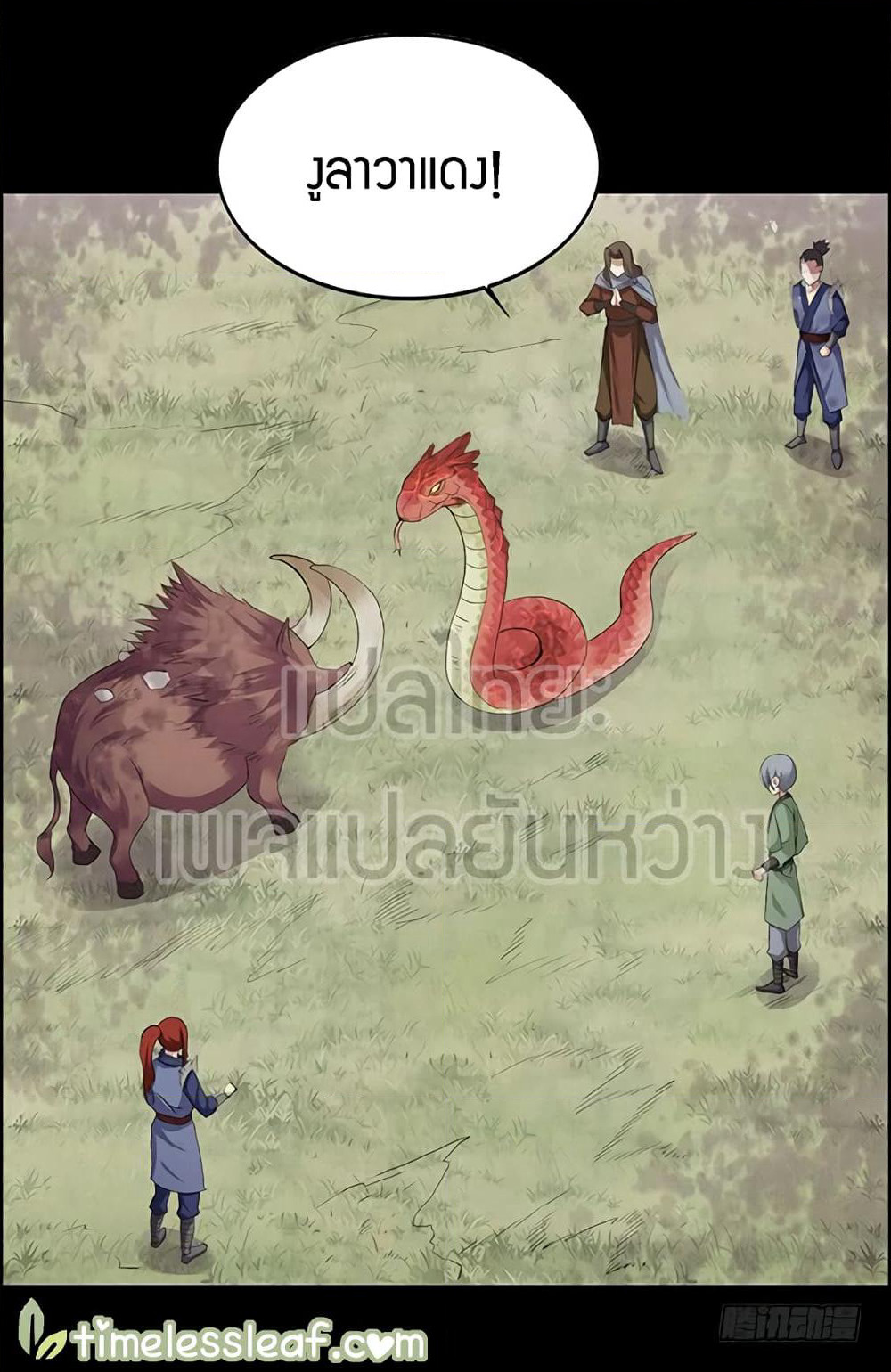 Master of Gu เทพปีศาจหวนคืน page 13