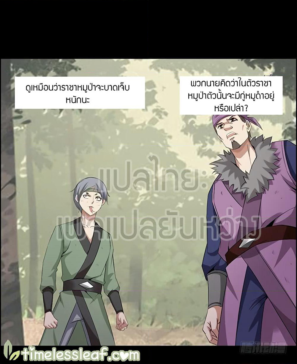 Master of Gu เทพปีศาจหวนคืน page 15