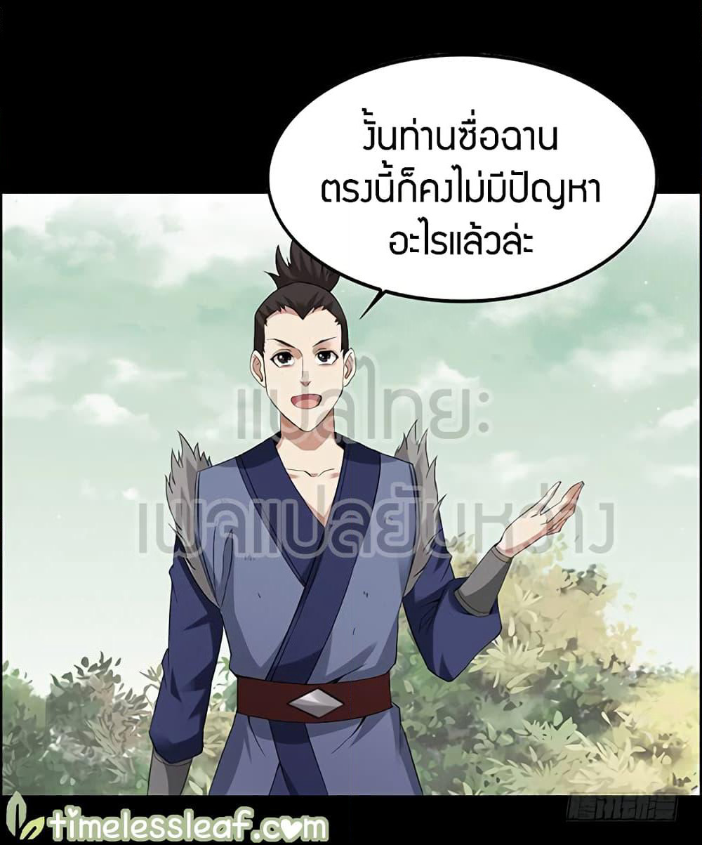 Master of Gu เทพปีศาจหวนคืน page 16