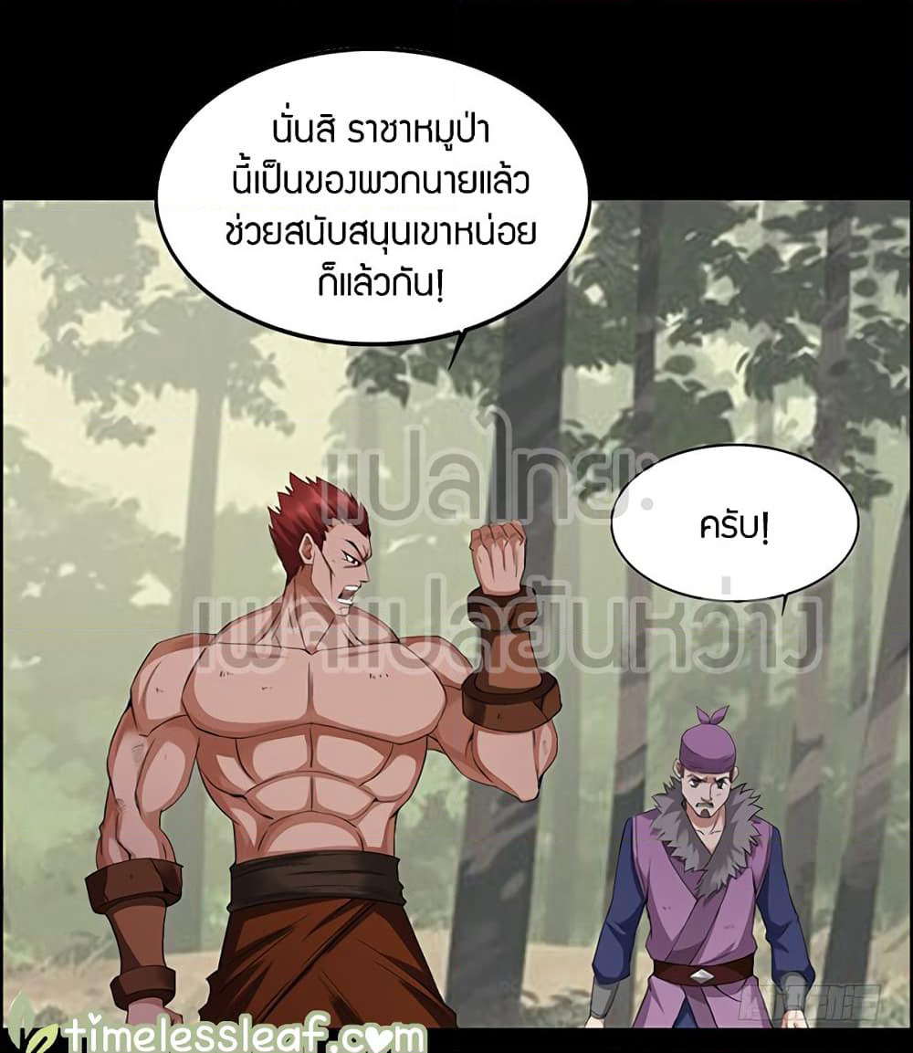 Master of Gu เทพปีศาจหวนคืน page 17