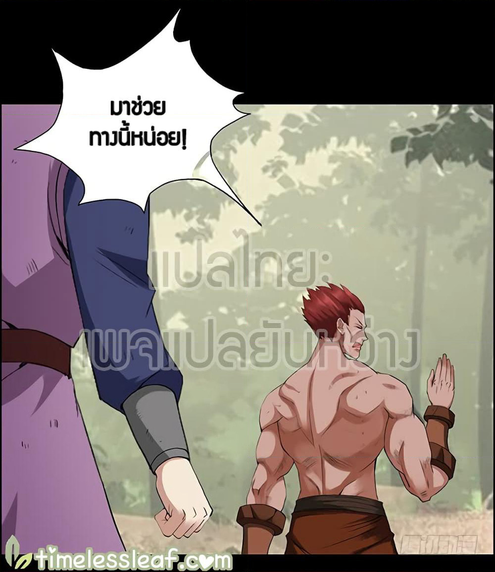 Master of Gu เทพปีศาจหวนคืน page 20