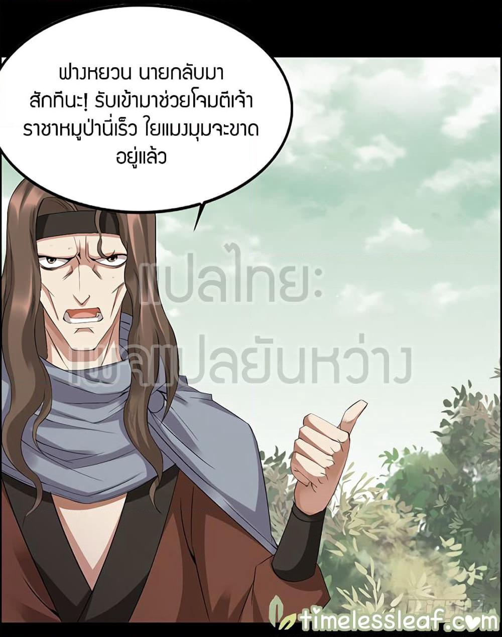 Master of Gu เทพปีศาจหวนคืน page 21
