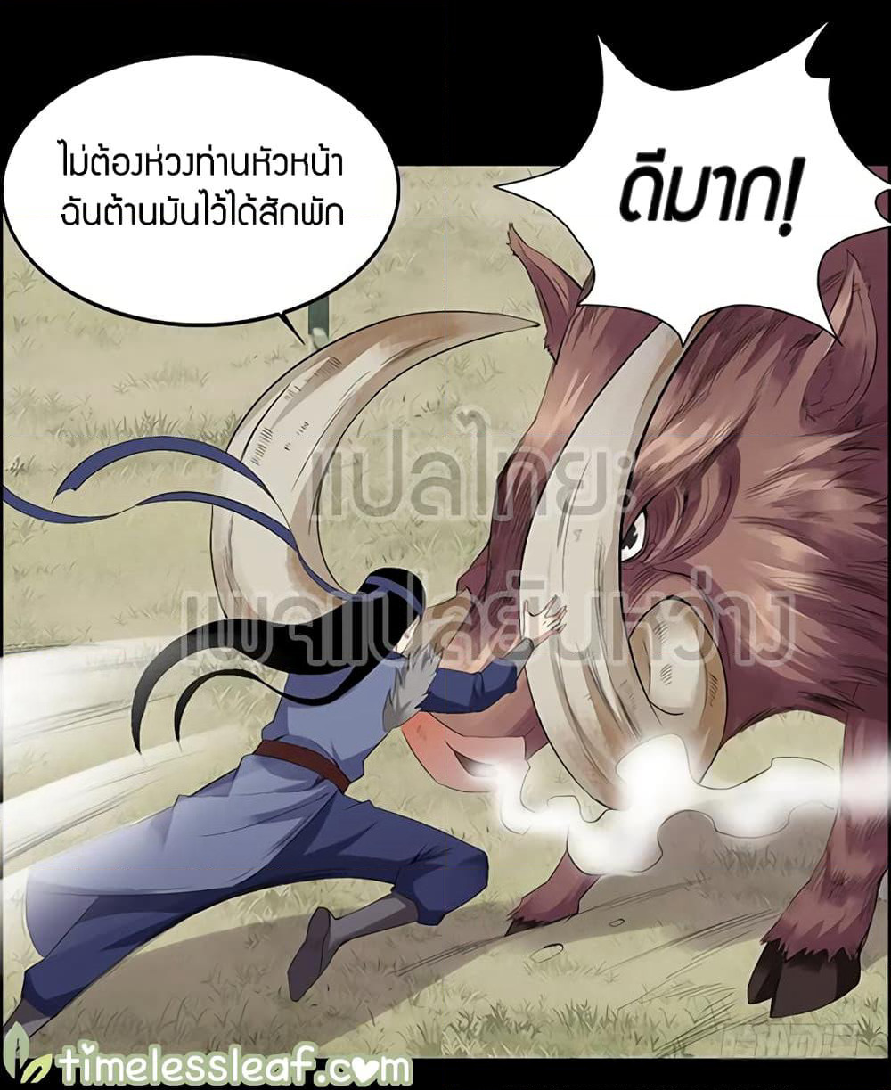 Master of Gu เทพปีศาจหวนคืน page 22