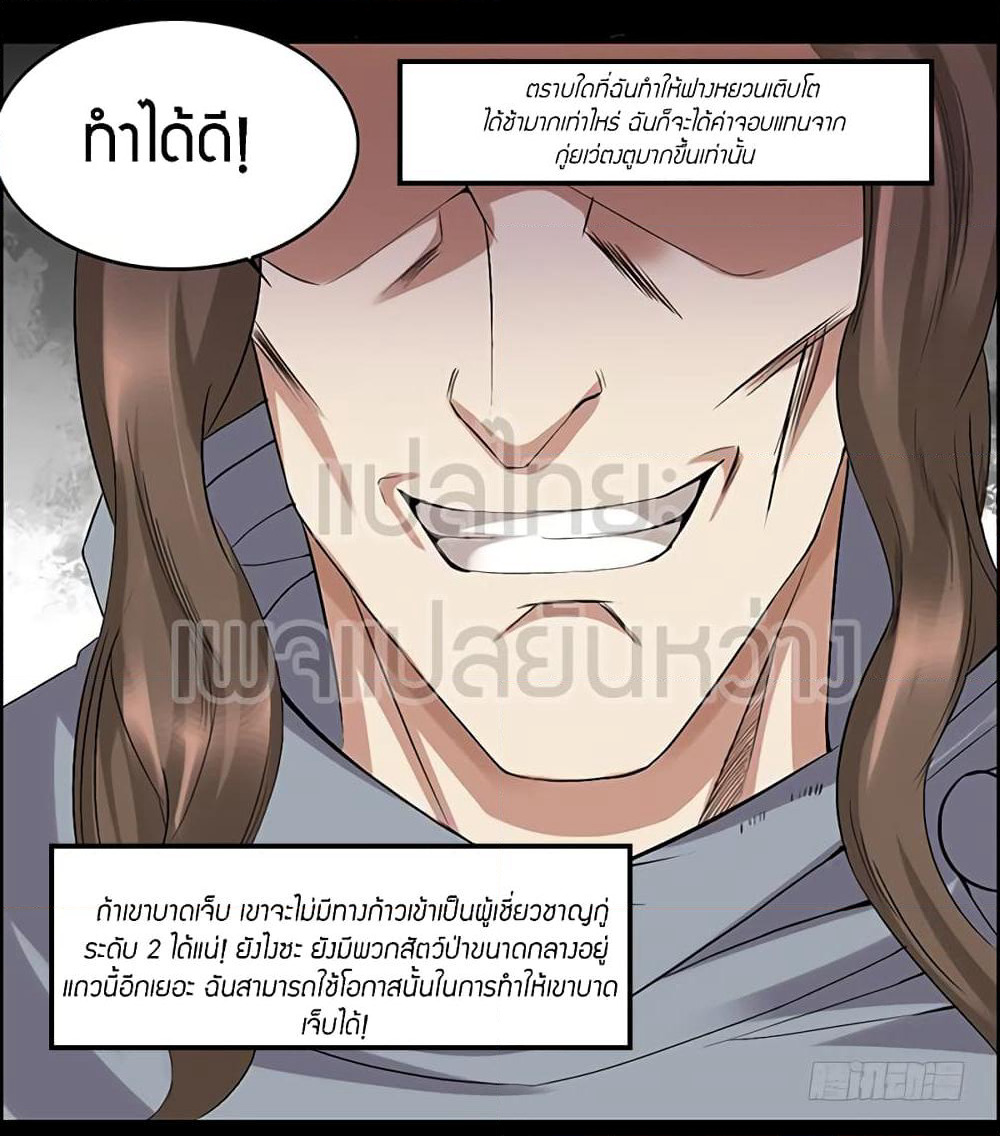 Master of Gu เทพปีศาจหวนคืน page 23