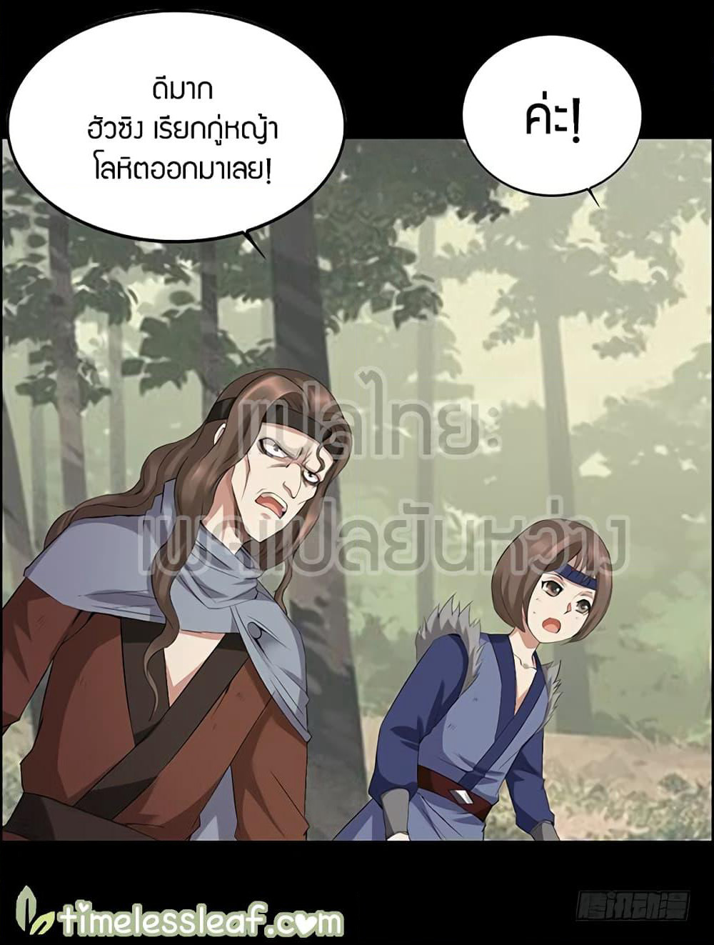 Master of Gu เทพปีศาจหวนคืน page 24