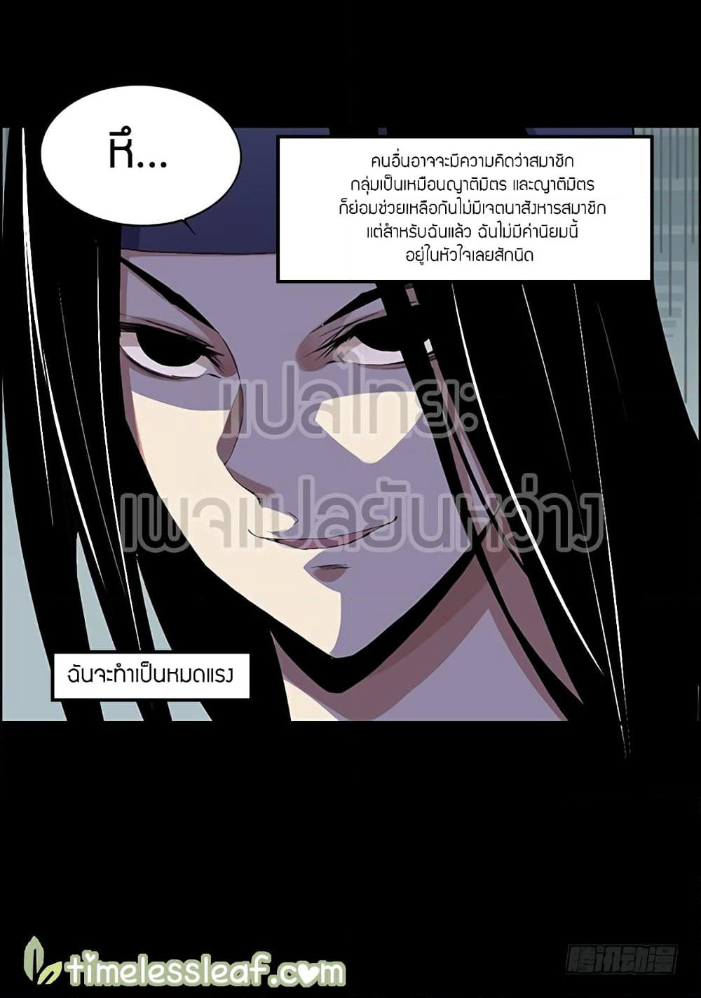 Master of Gu เทพปีศาจหวนคืน page 27