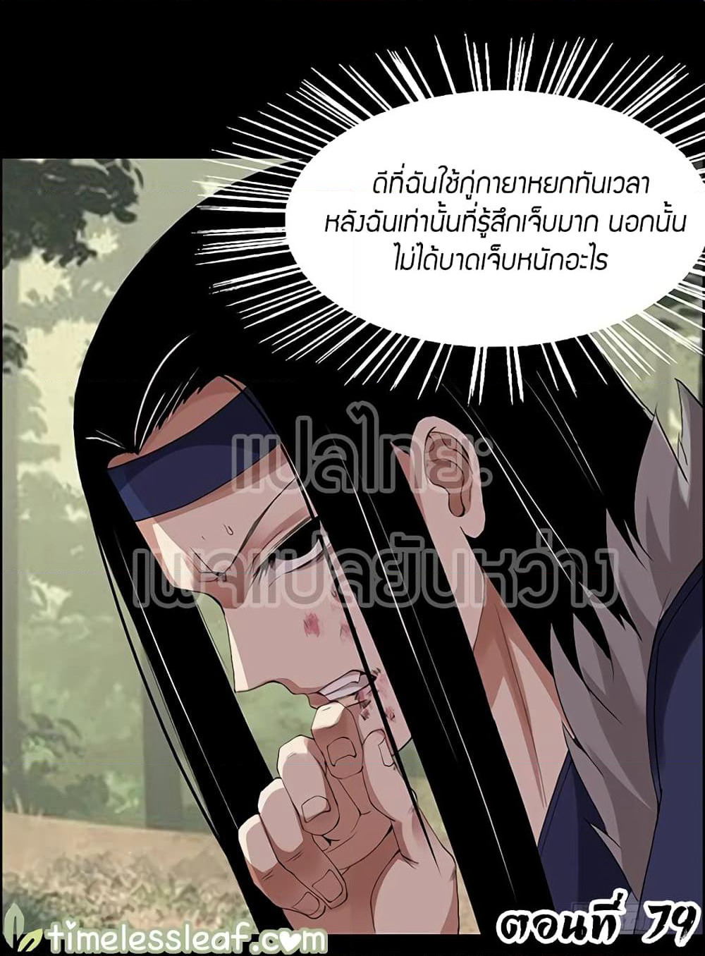 Master of Gu เทพปีศาจหวนคืน page 1
