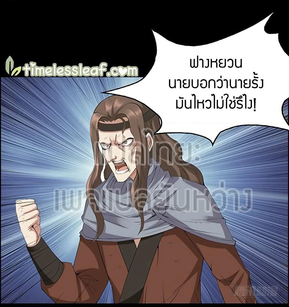 Master of Gu เทพปีศาจหวนคืน page 2