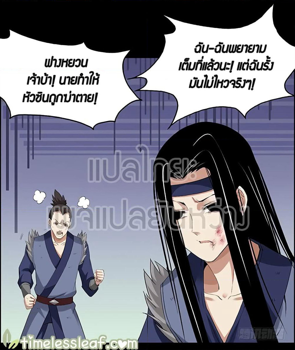 Master of Gu เทพปีศาจหวนคืน page 3