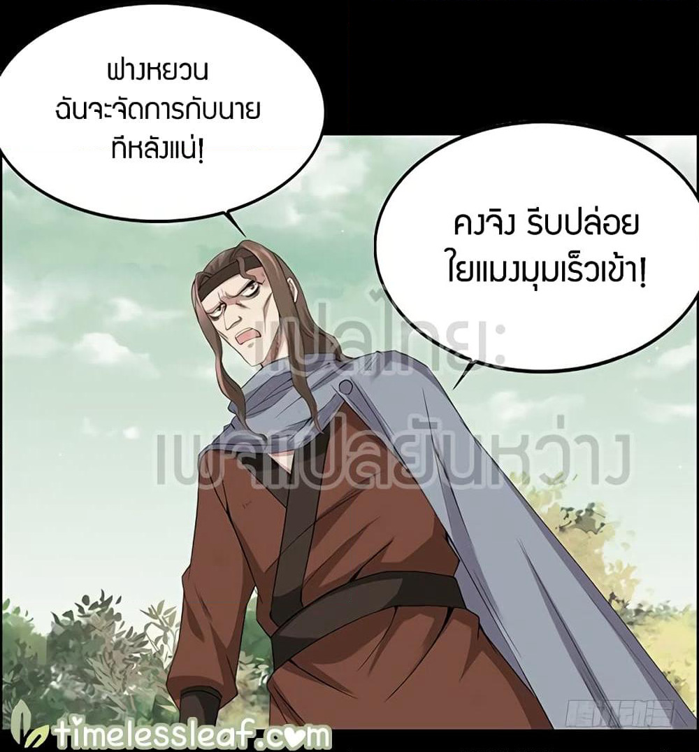 Master of Gu เทพปีศาจหวนคืน page 4