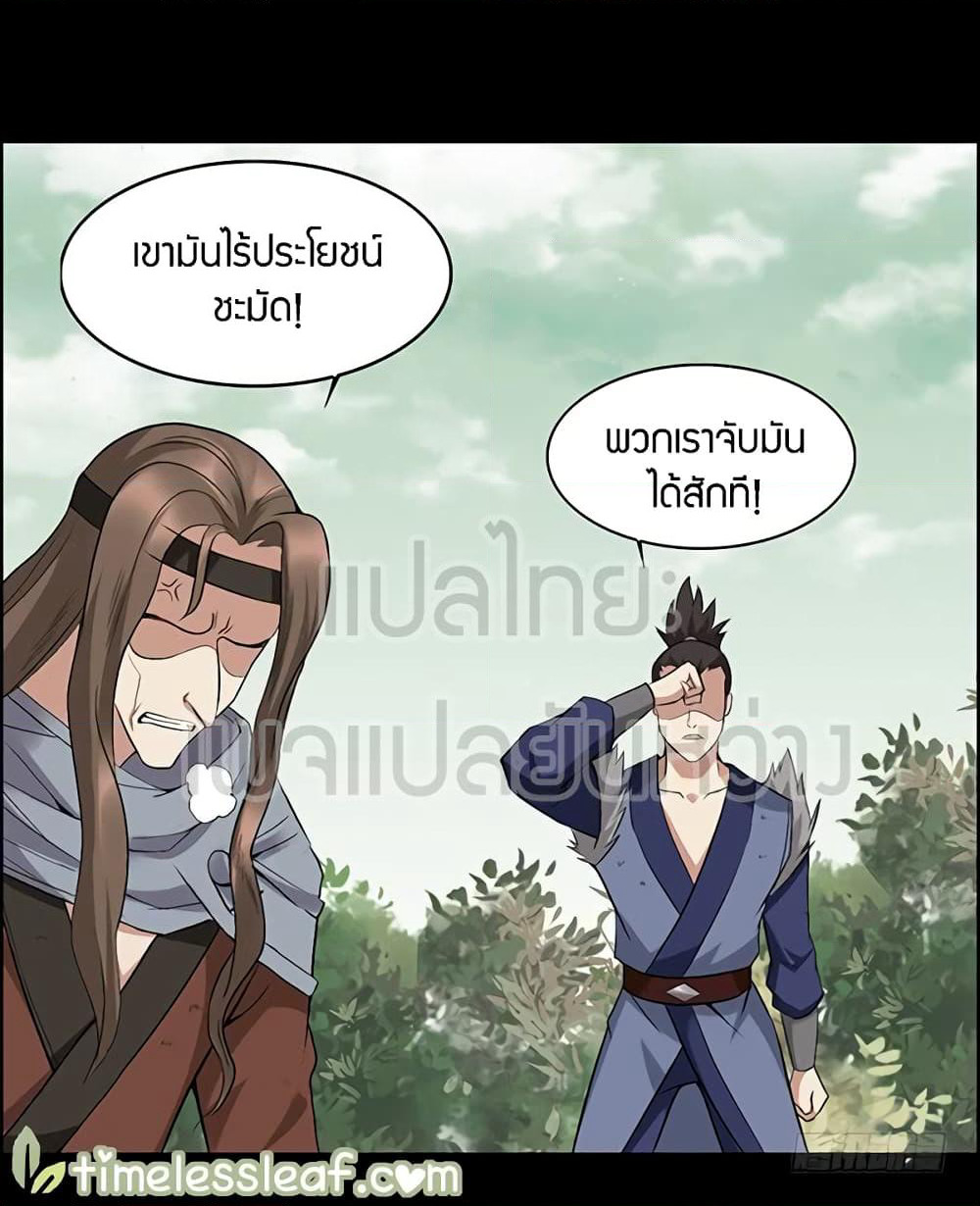 Master of Gu เทพปีศาจหวนคืน page 7