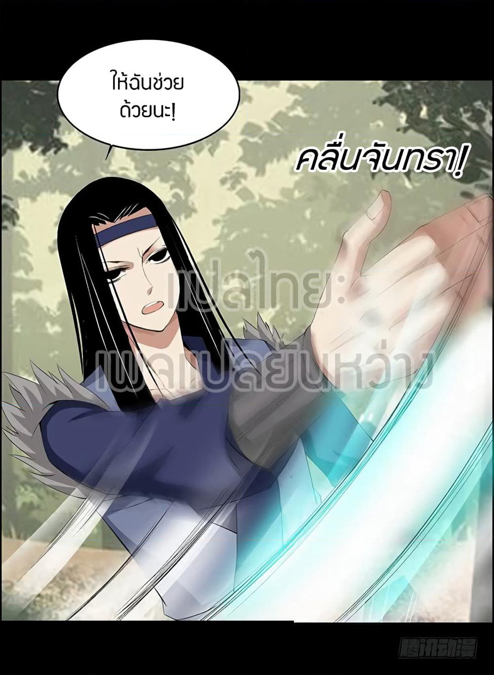 Master of Gu เทพปีศาจหวนคืน page 8