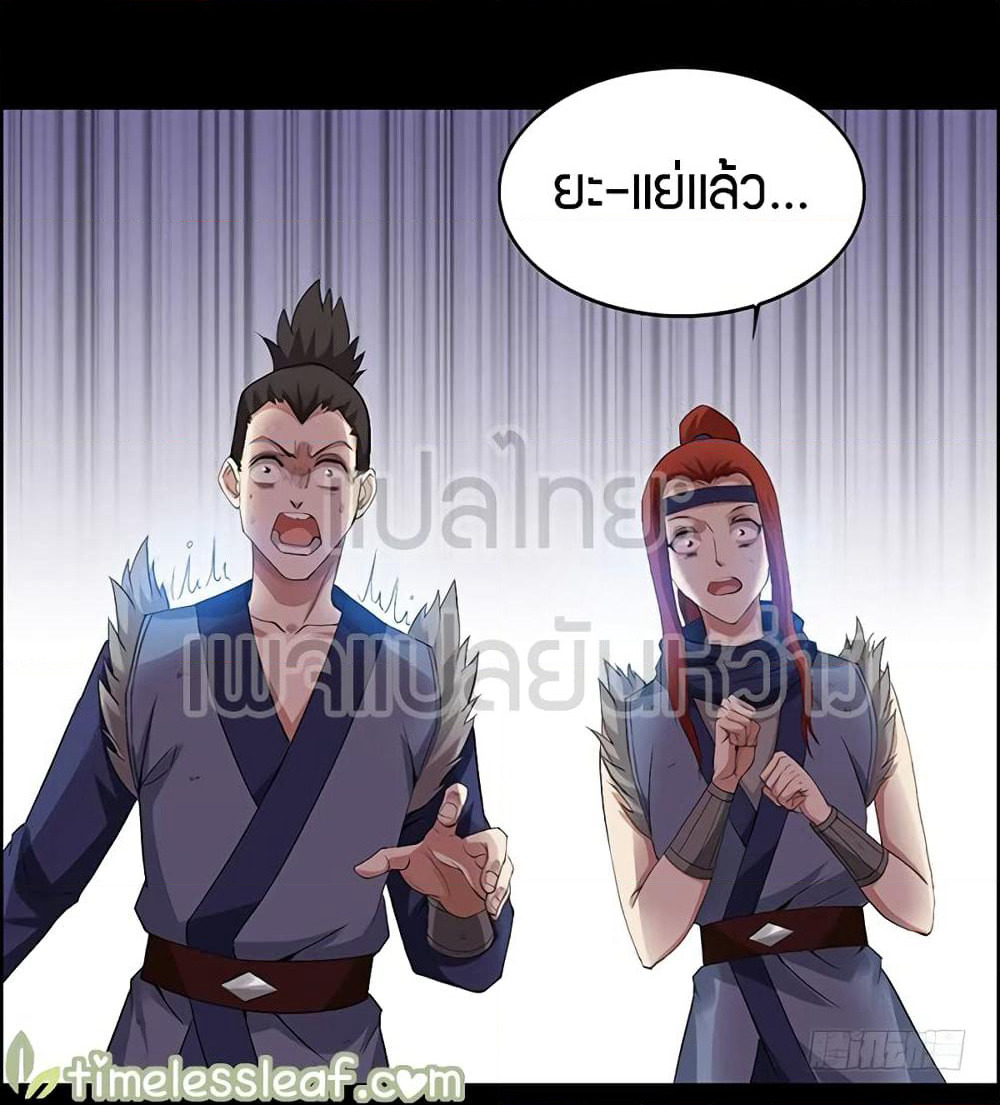 Master of Gu เทพปีศาจหวนคืน page 10