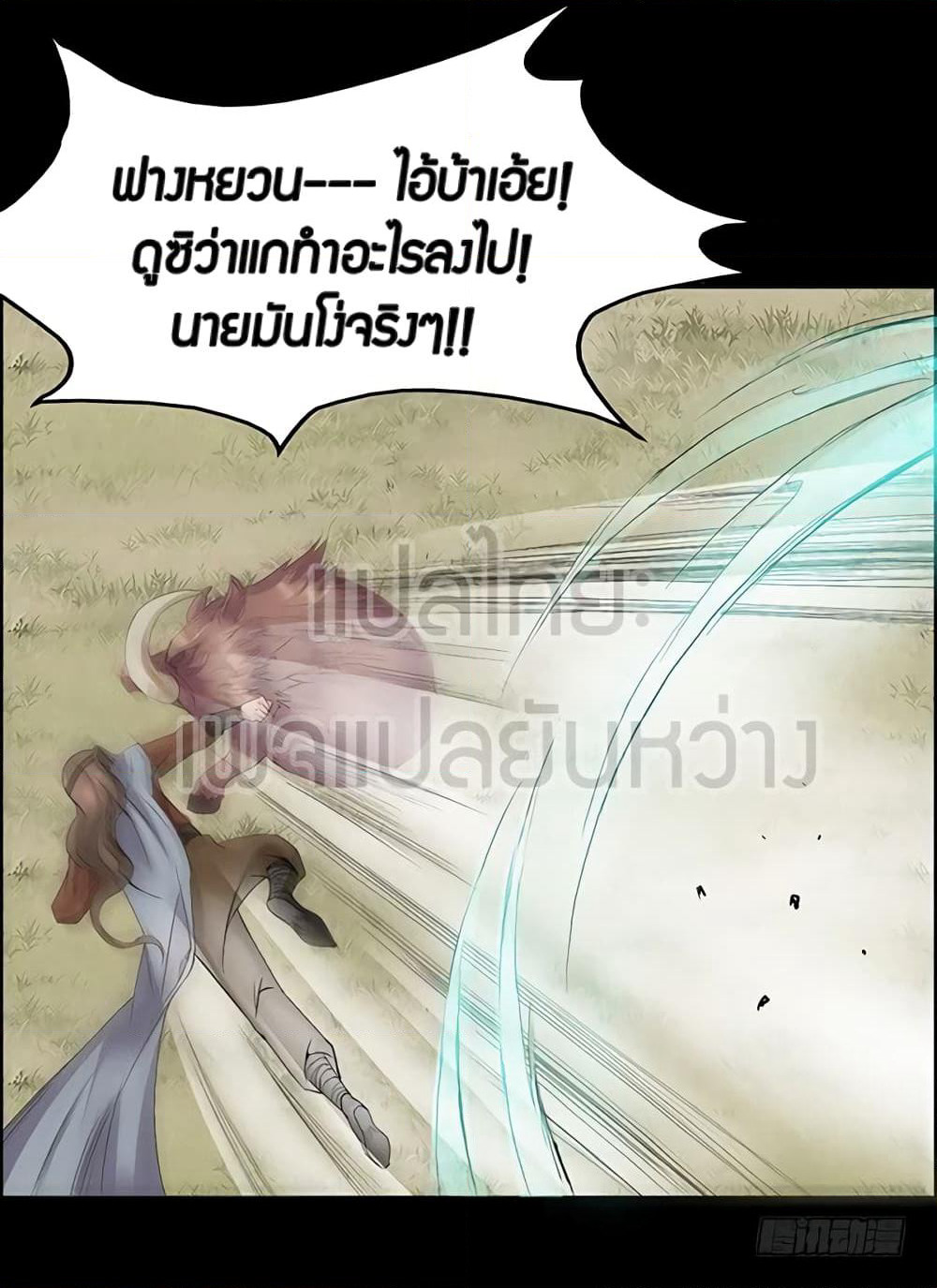 Master of Gu เทพปีศาจหวนคืน page 11