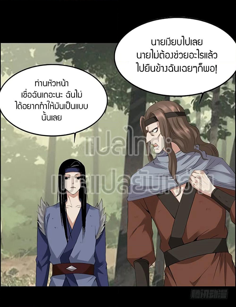 Master of Gu เทพปีศาจหวนคืน page 12