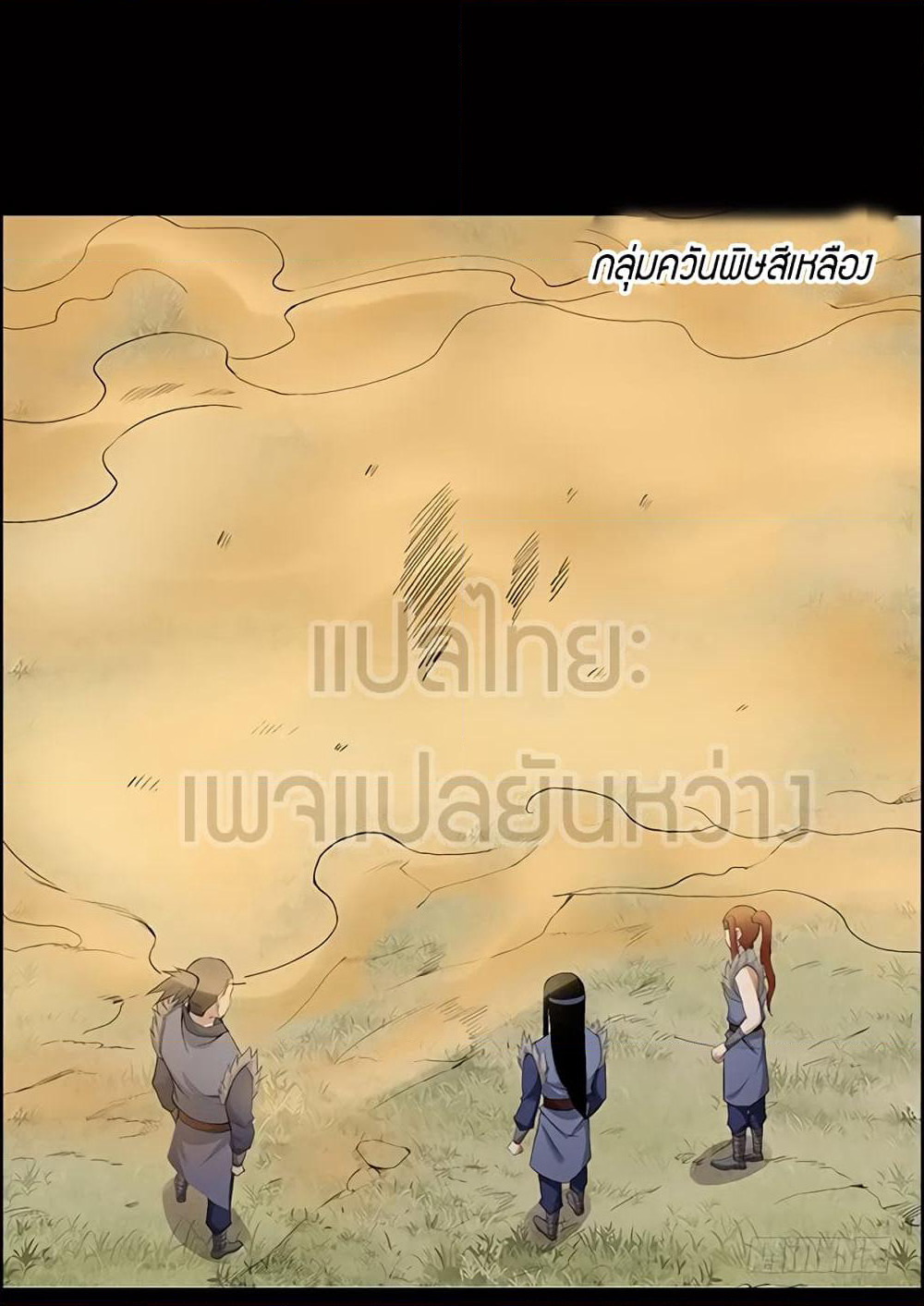 Master of Gu เทพปีศาจหวนคืน page 14