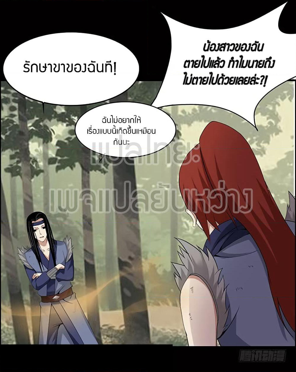 Master of Gu เทพปีศาจหวนคืน page 15