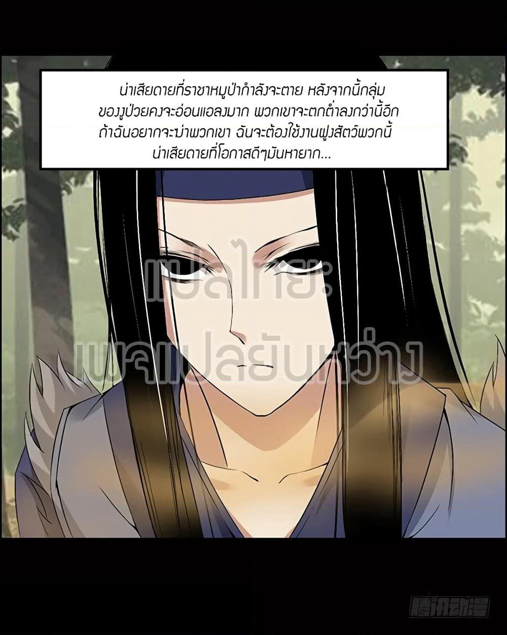 Master of Gu เทพปีศาจหวนคืน page 16