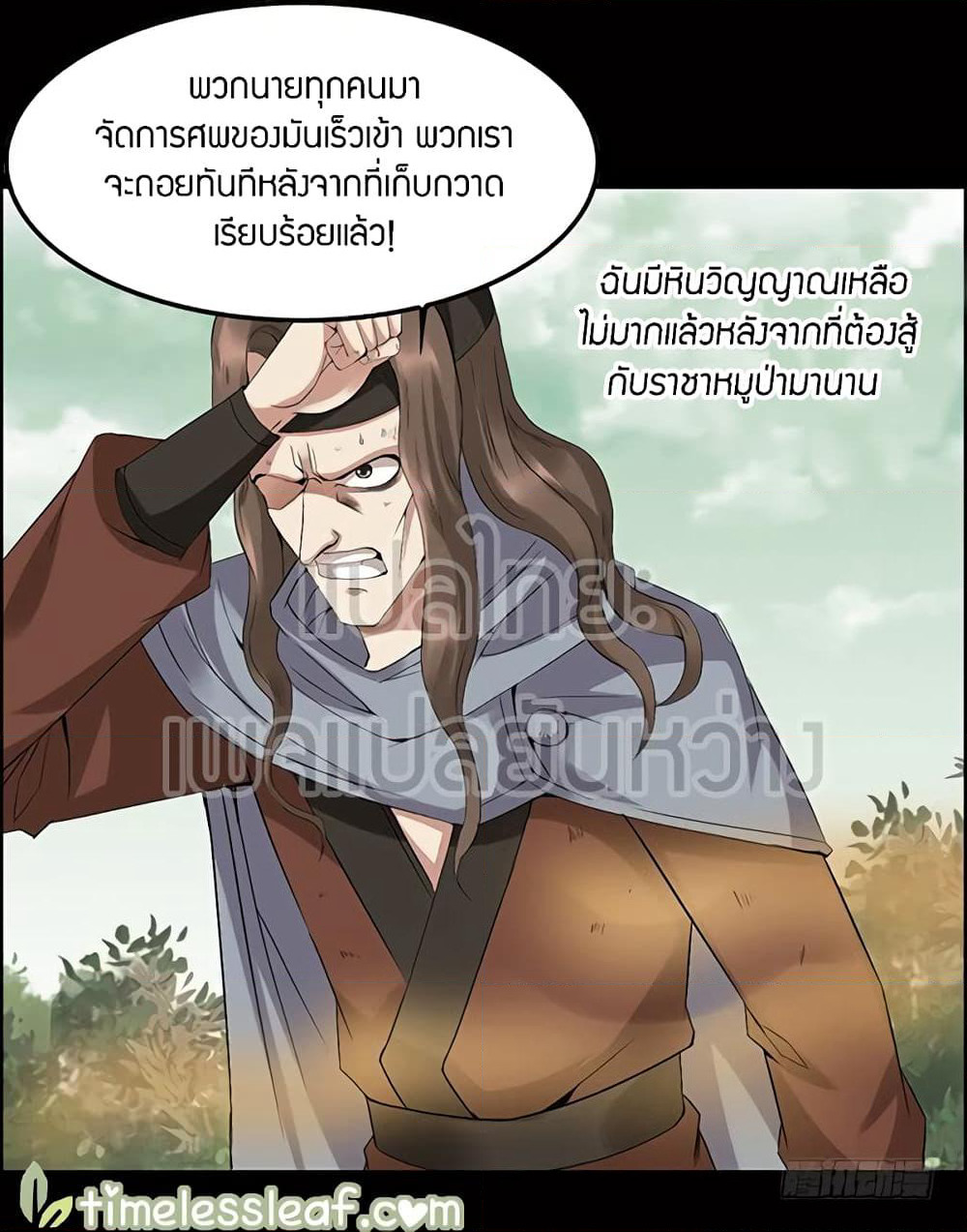 Master of Gu เทพปีศาจหวนคืน page 18