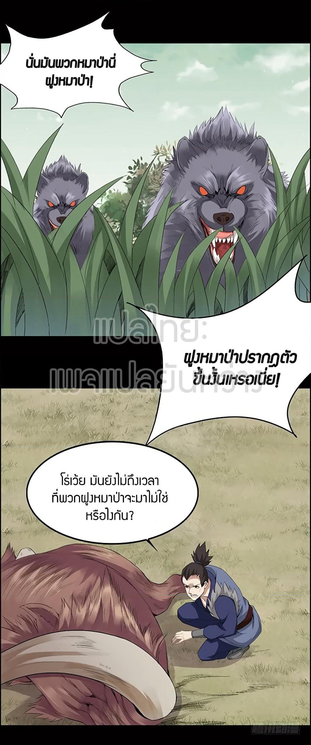 Master of Gu เทพปีศาจหวนคืน page 20