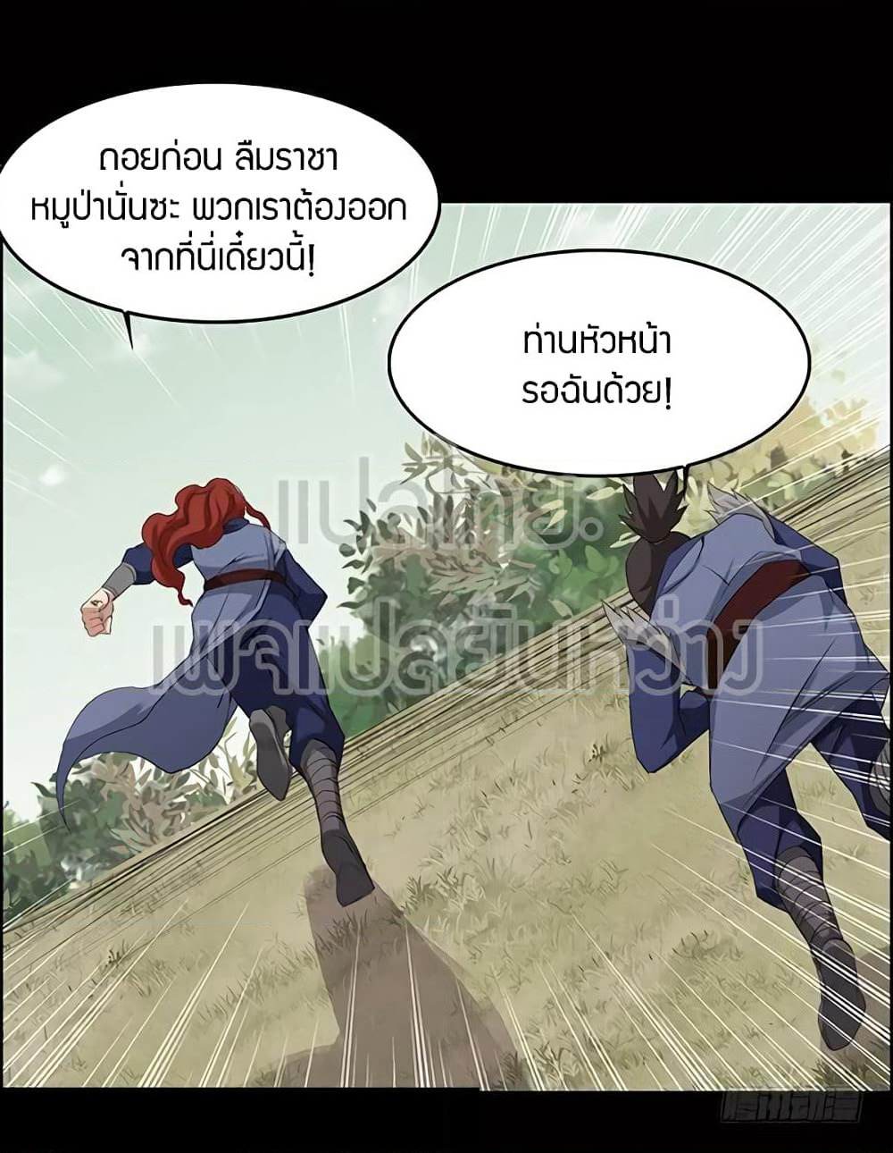 Master of Gu เทพปีศาจหวนคืน page 21