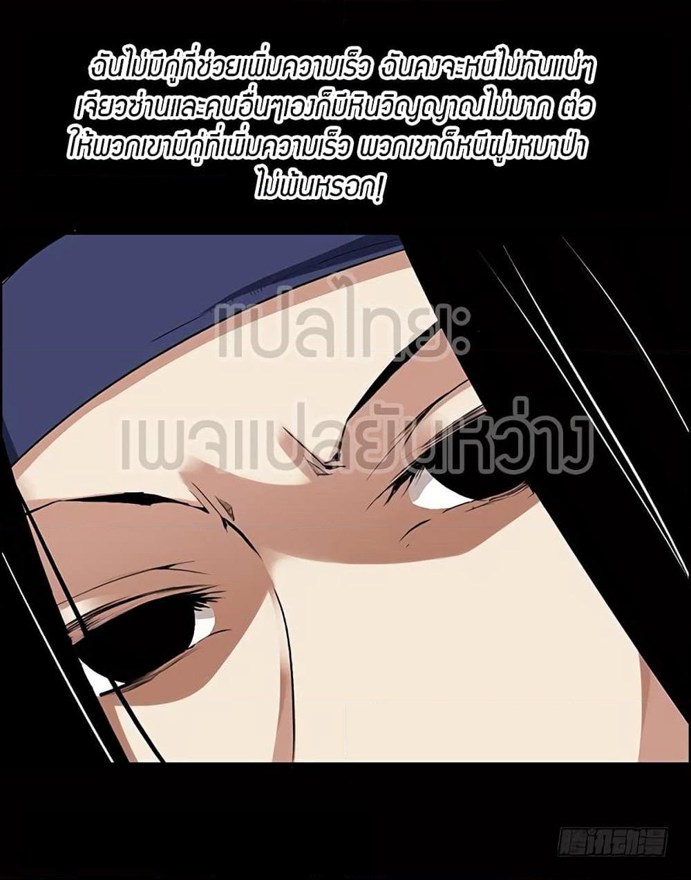 Master of Gu เทพปีศาจหวนคืน page 22