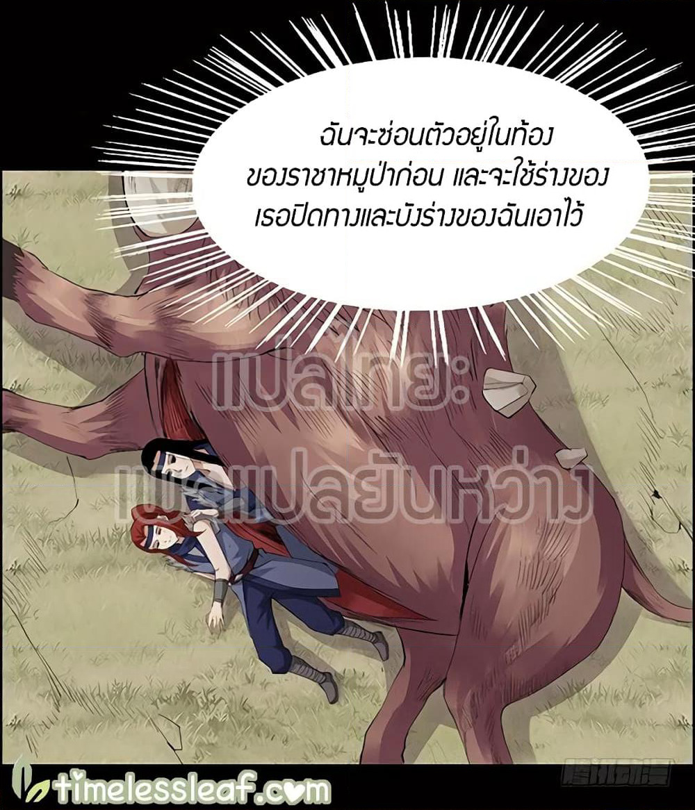 Master of Gu เทพปีศาจหวนคืน page 24