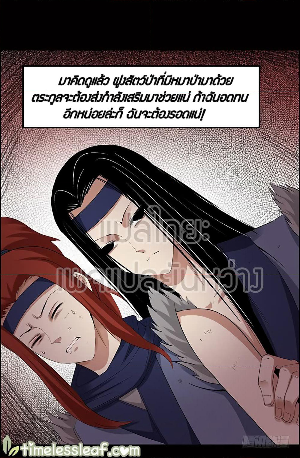 Master of Gu เทพปีศาจหวนคืน page 26