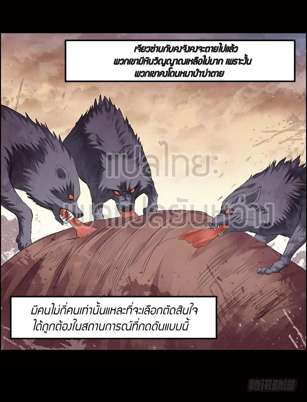 Master of Gu เทพปีศาจหวนคืน page 27