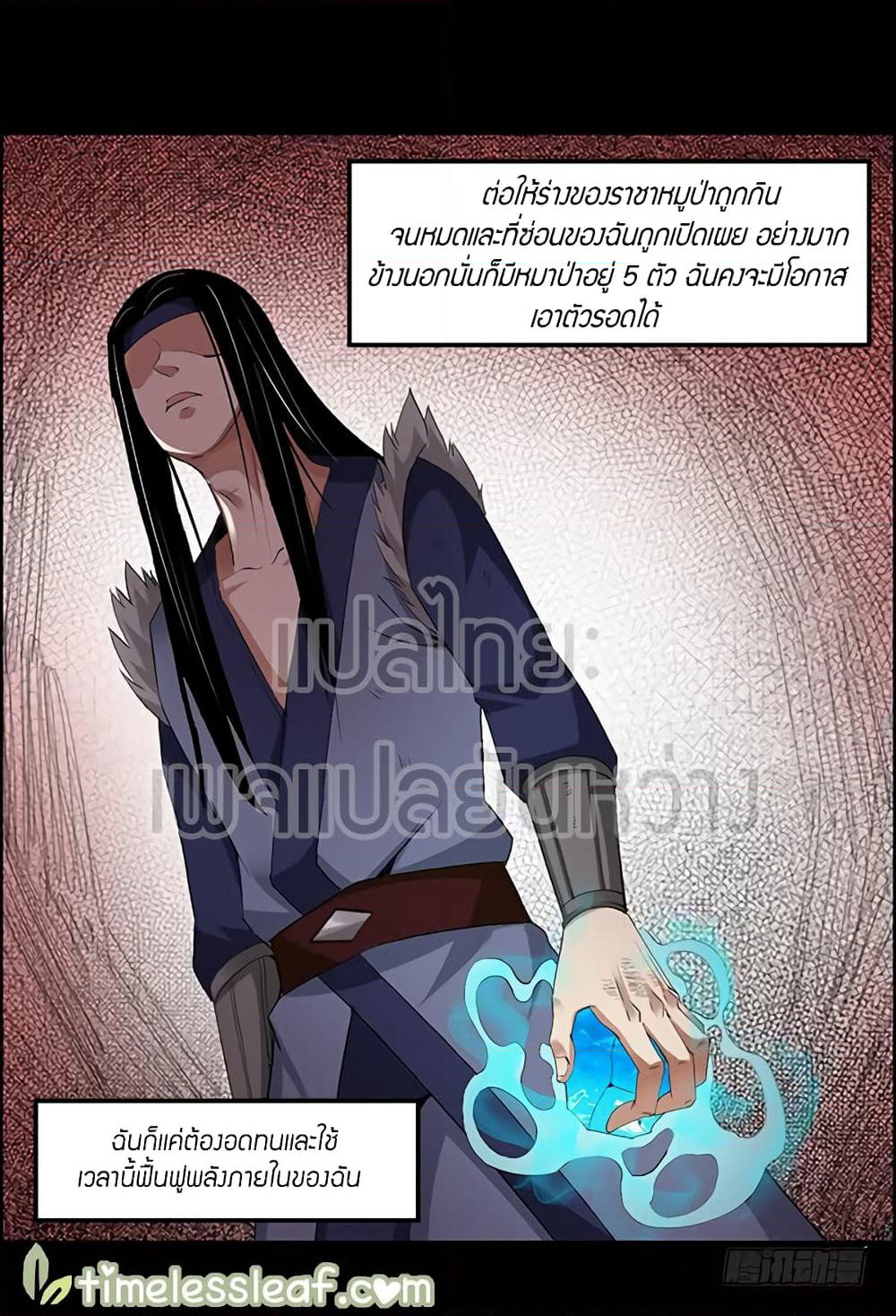 Master of Gu เทพปีศาจหวนคืน page 28