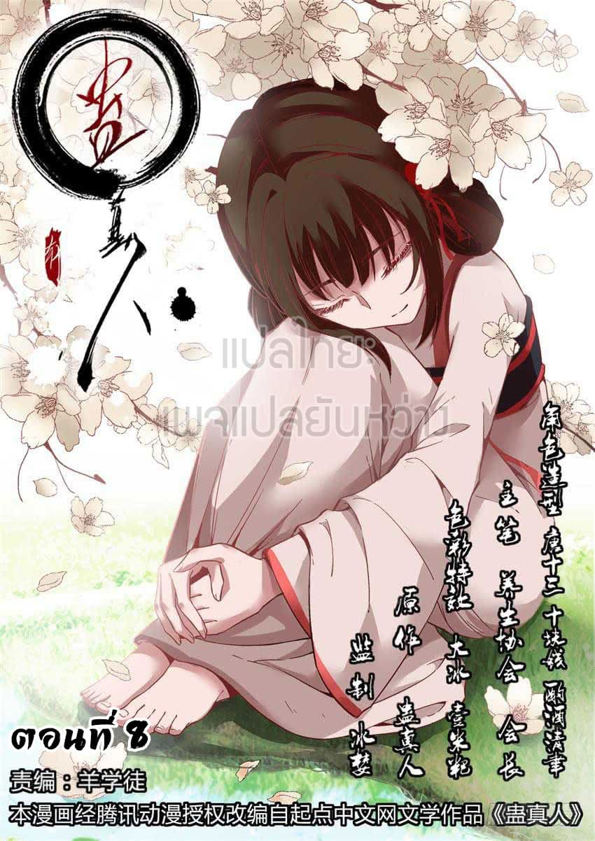 Master of Gu เทพปีศาจหวนคืน page 1