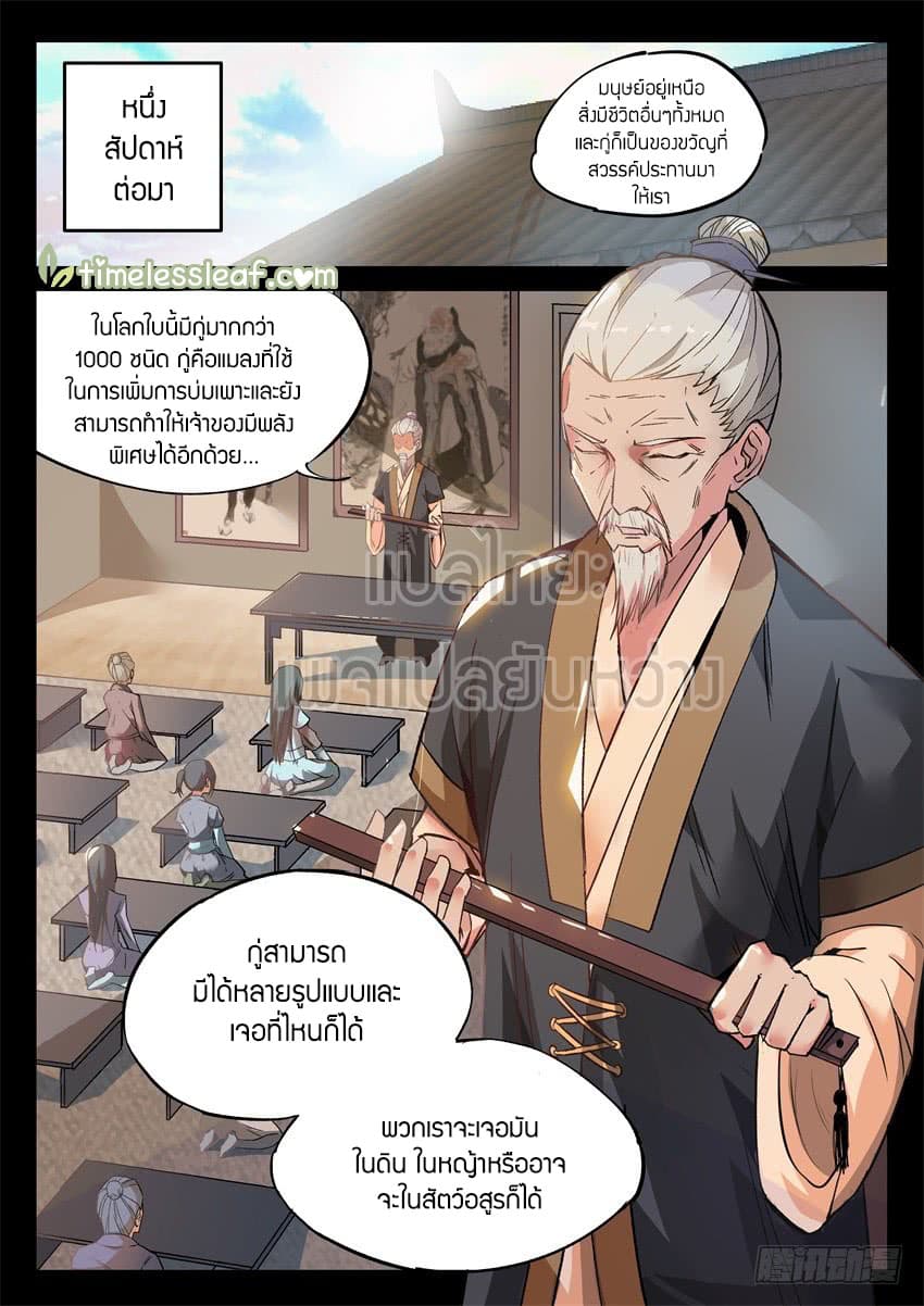 Master of Gu เทพปีศาจหวนคืน page 2