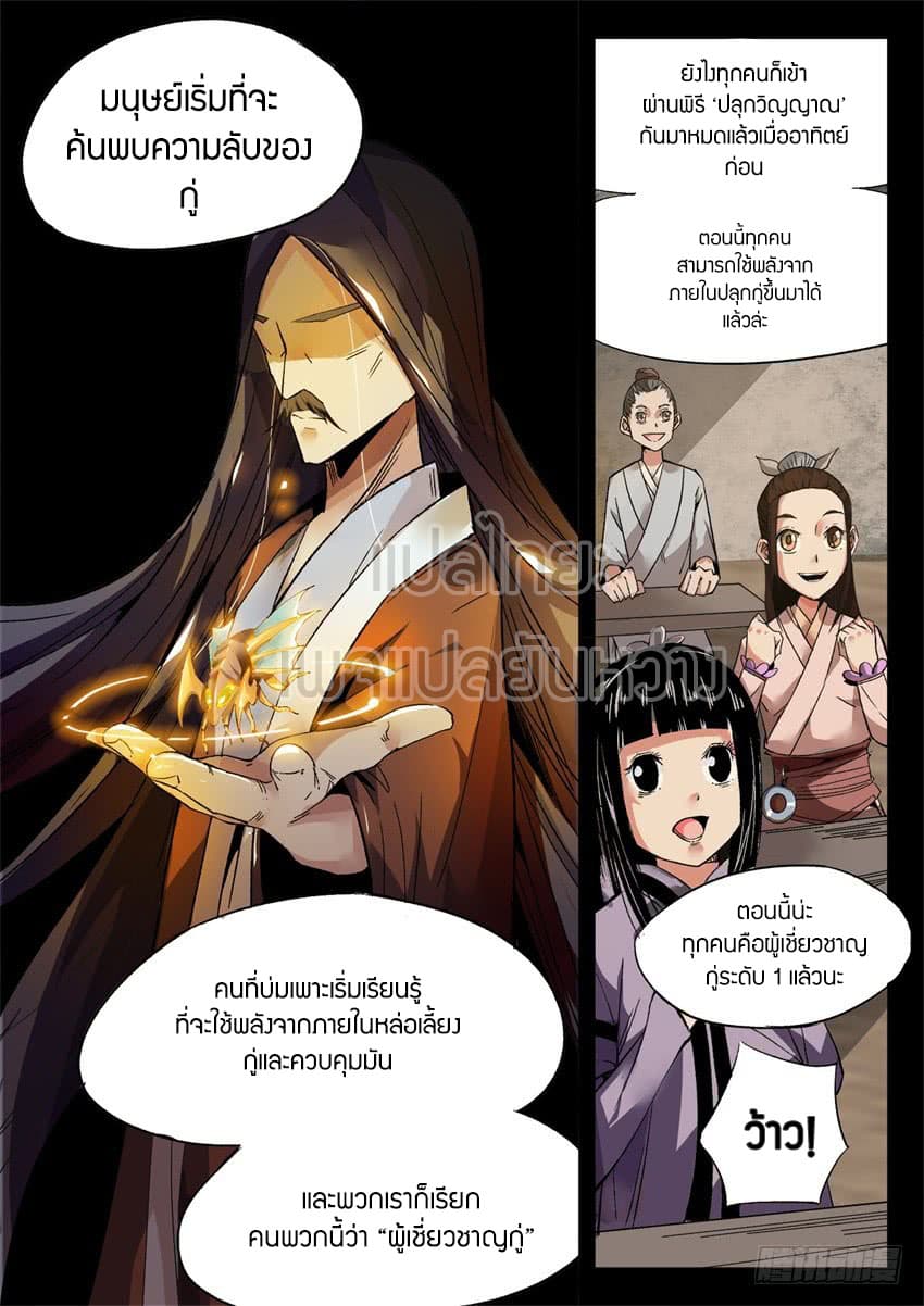 Master of Gu เทพปีศาจหวนคืน page 4