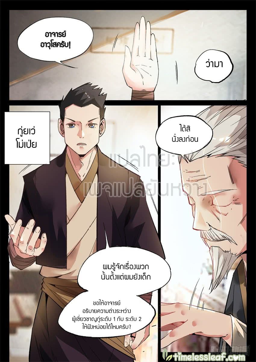 Master of Gu เทพปีศาจหวนคืน page 5