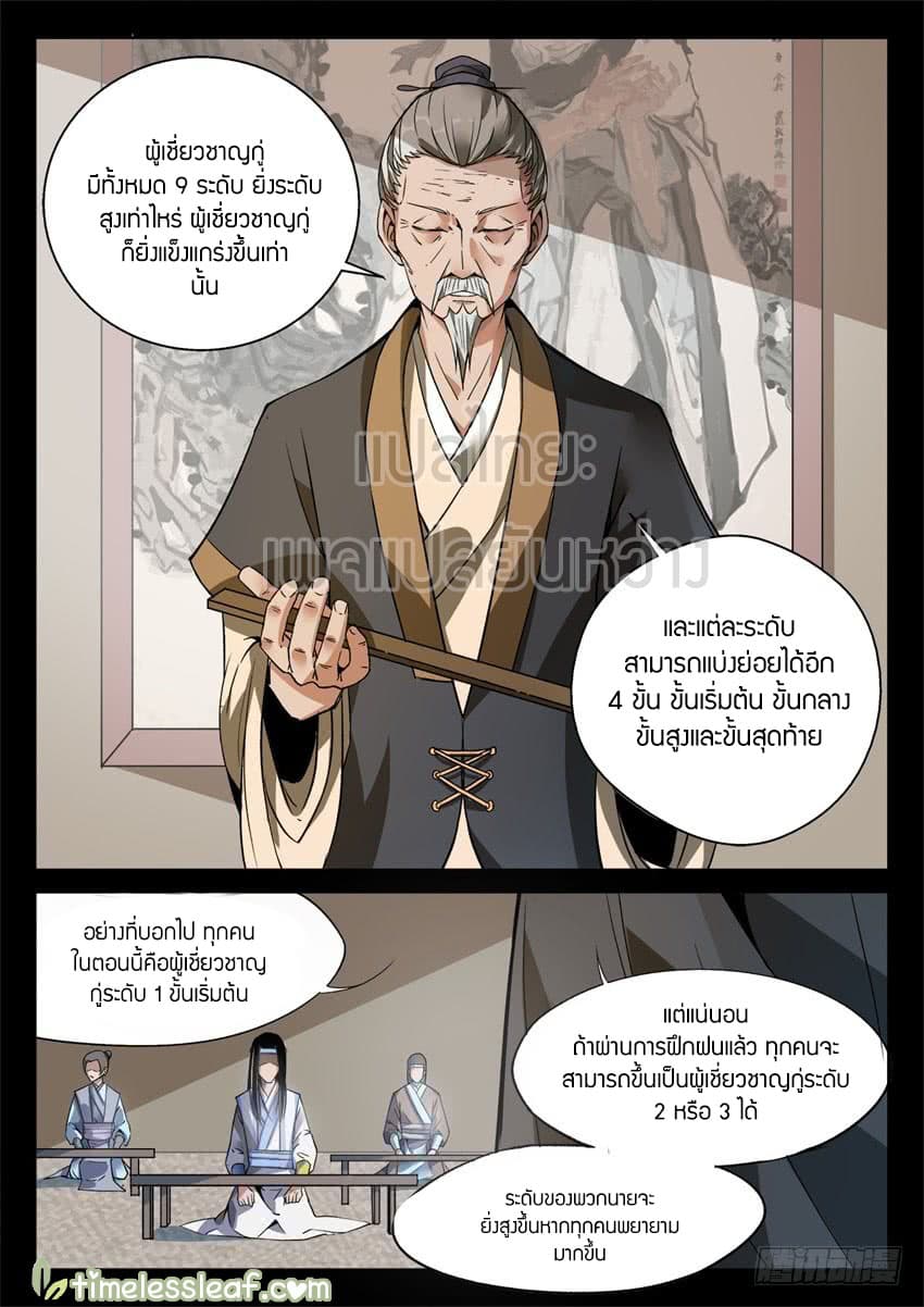 Master of Gu เทพปีศาจหวนคืน page 6