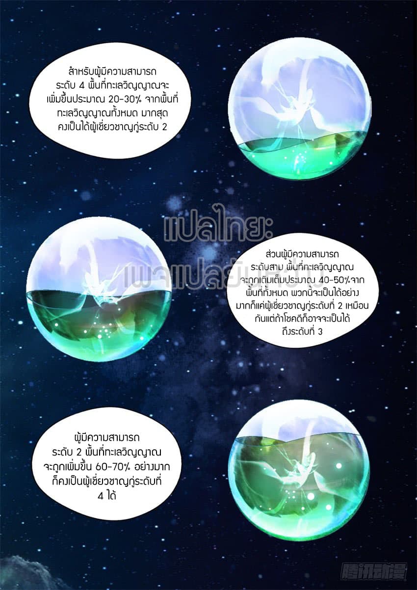 Master of Gu เทพปีศาจหวนคืน page 7