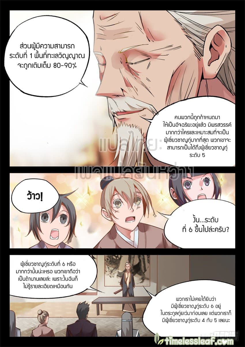 Master of Gu เทพปีศาจหวนคืน page 8