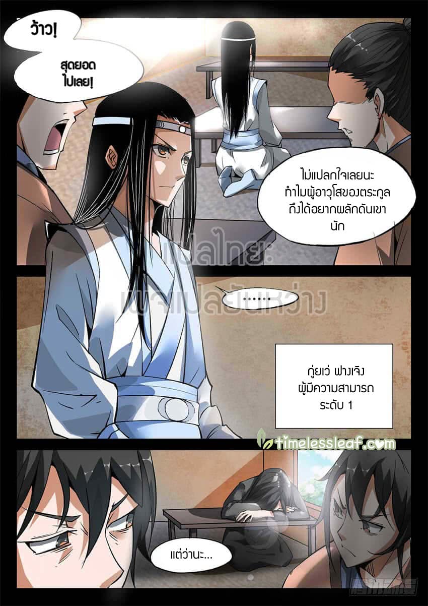 Master of Gu เทพปีศาจหวนคืน page 9