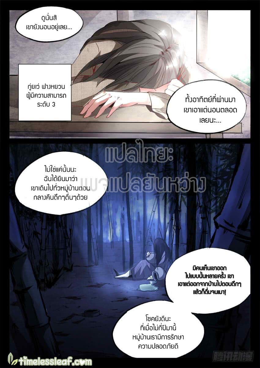 Master of Gu เทพปีศาจหวนคืน page 10