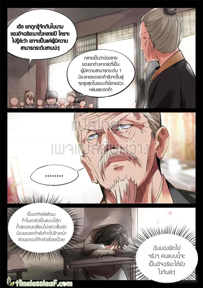 Master of Gu เทพปีศาจหวนคืน page 11