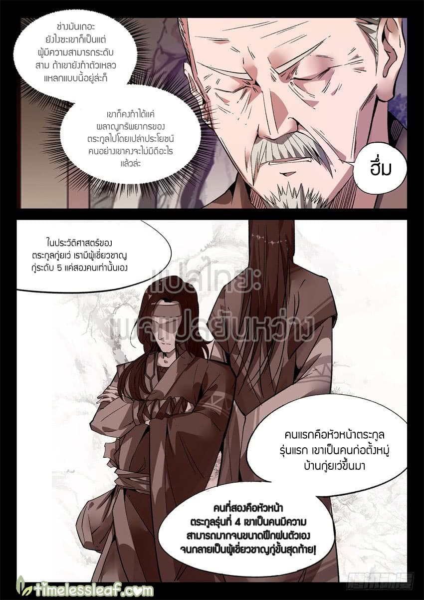 Master of Gu เทพปีศาจหวนคืน page 12